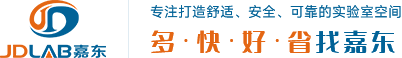 广州嘉东实验室设备有限公司