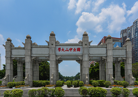 中山大学
