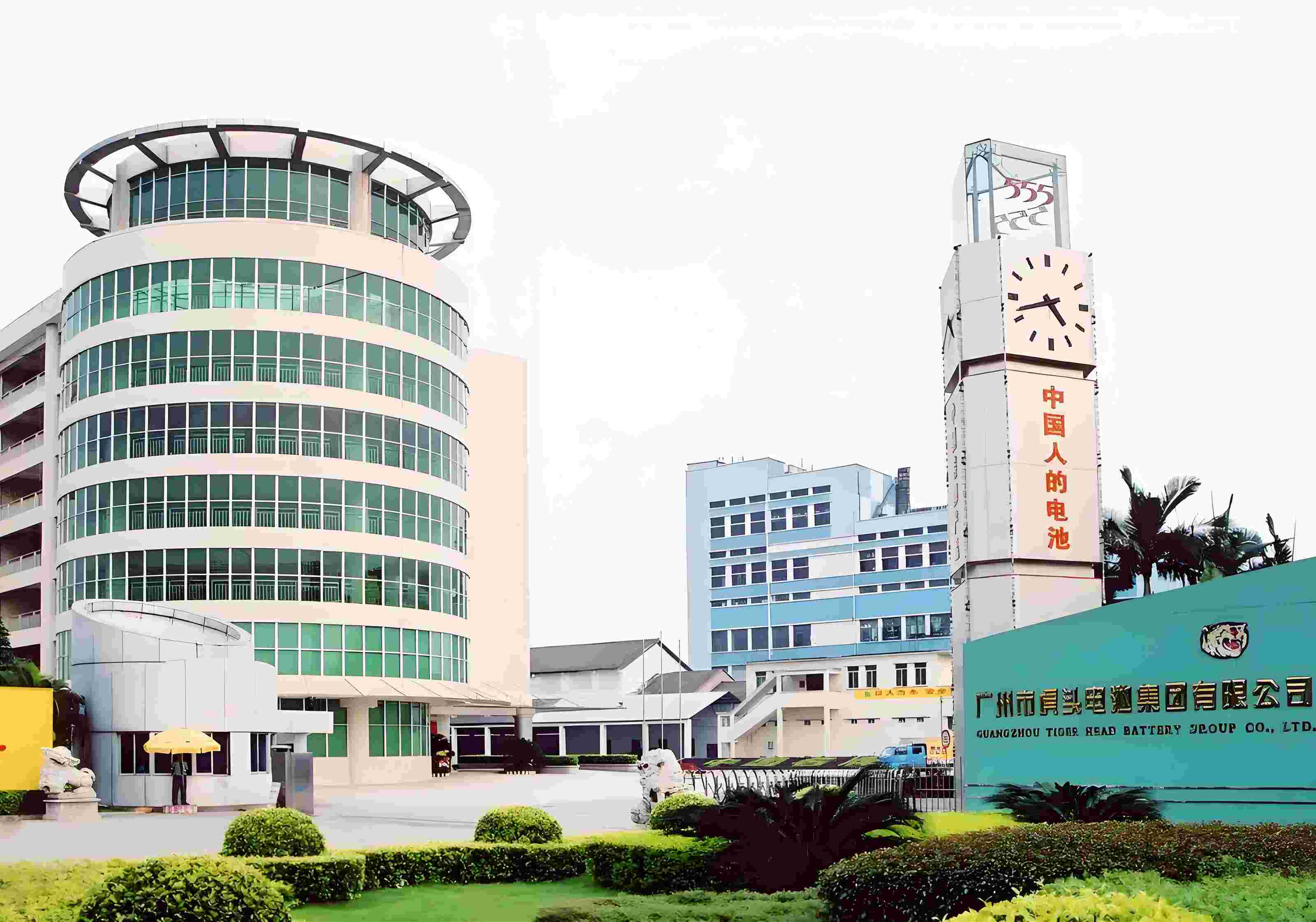 广州市虎头电池集团有限公司