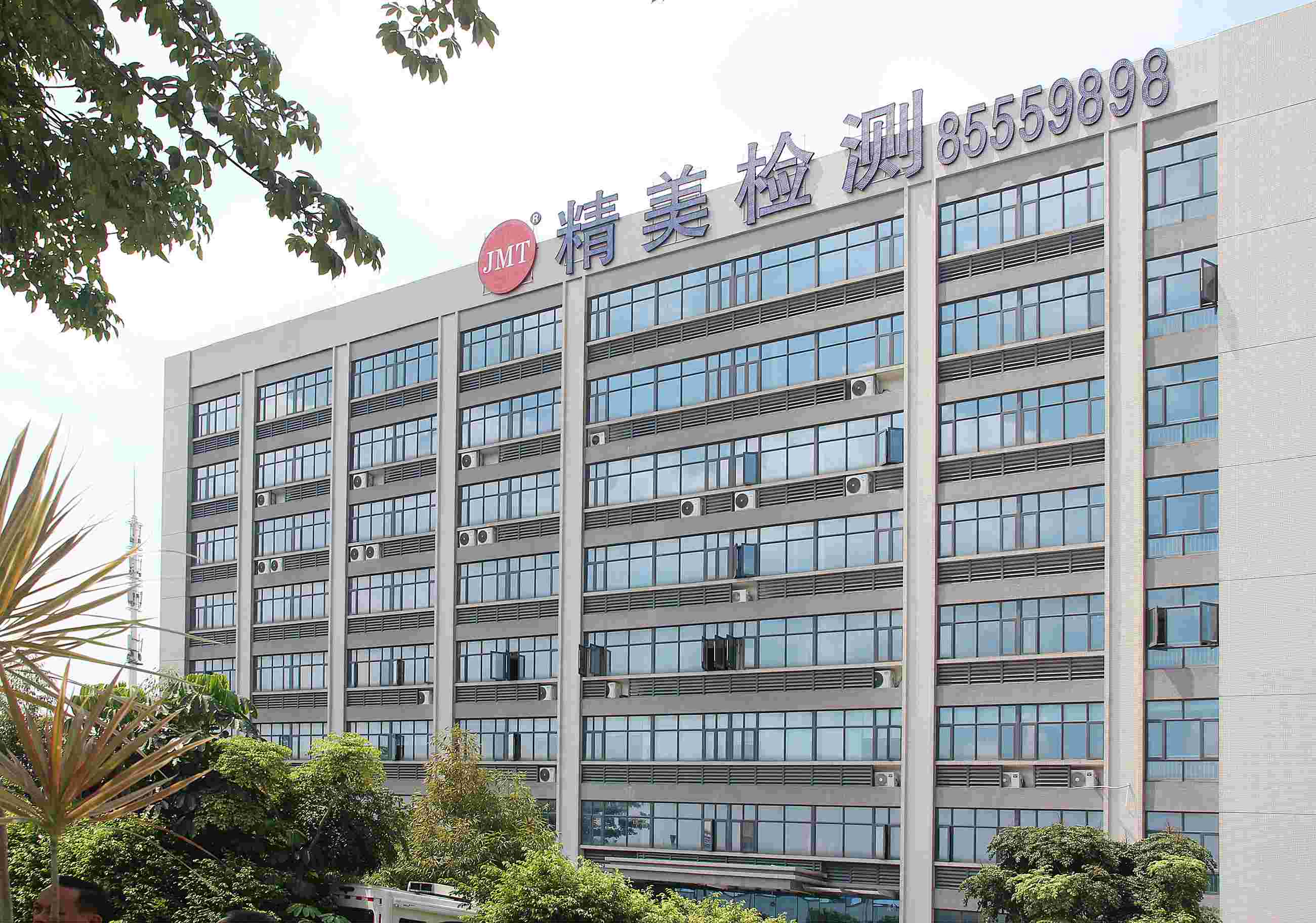 佛山市精美检测技术有限公司