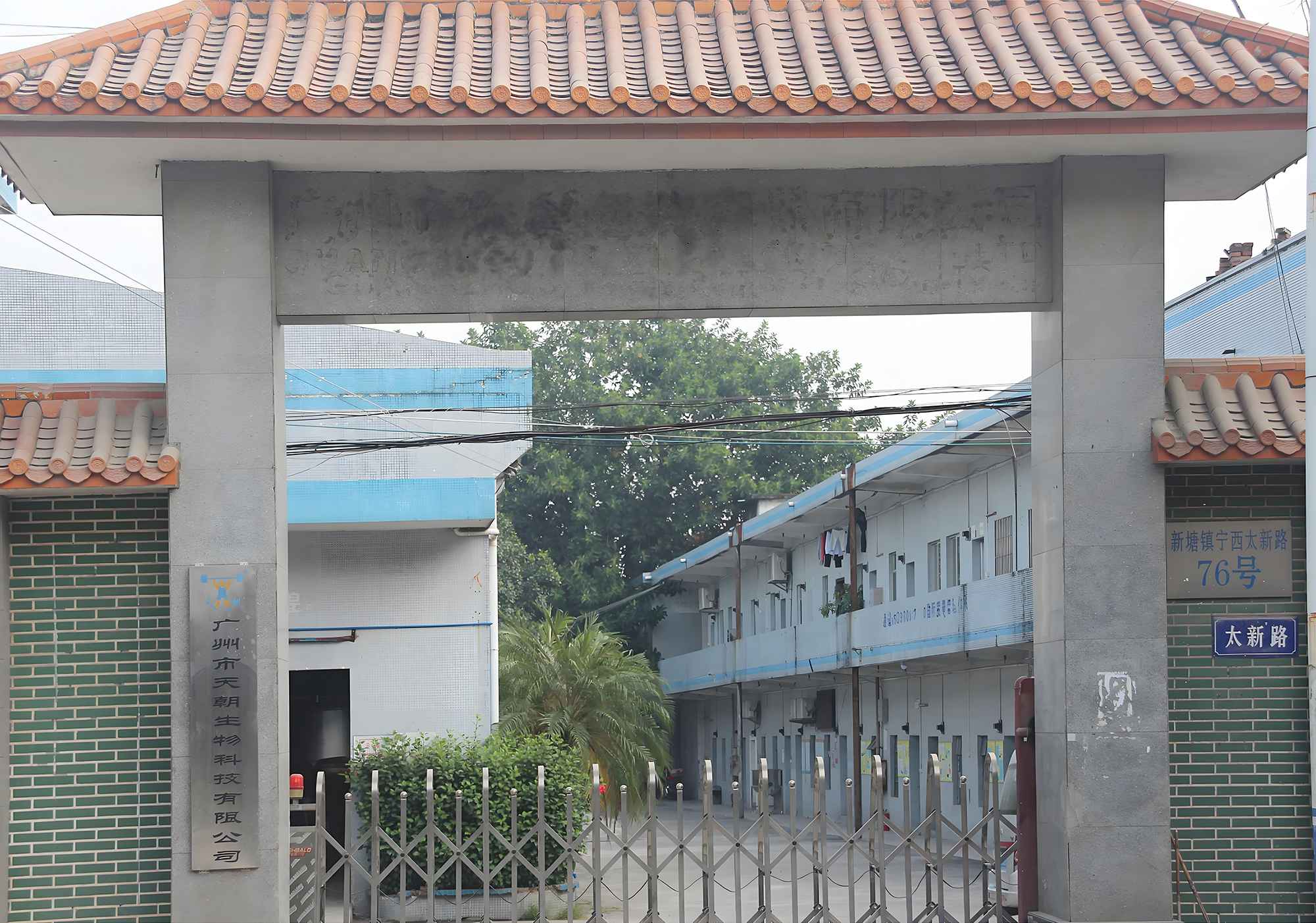 广州市天朝生物科技有限公司