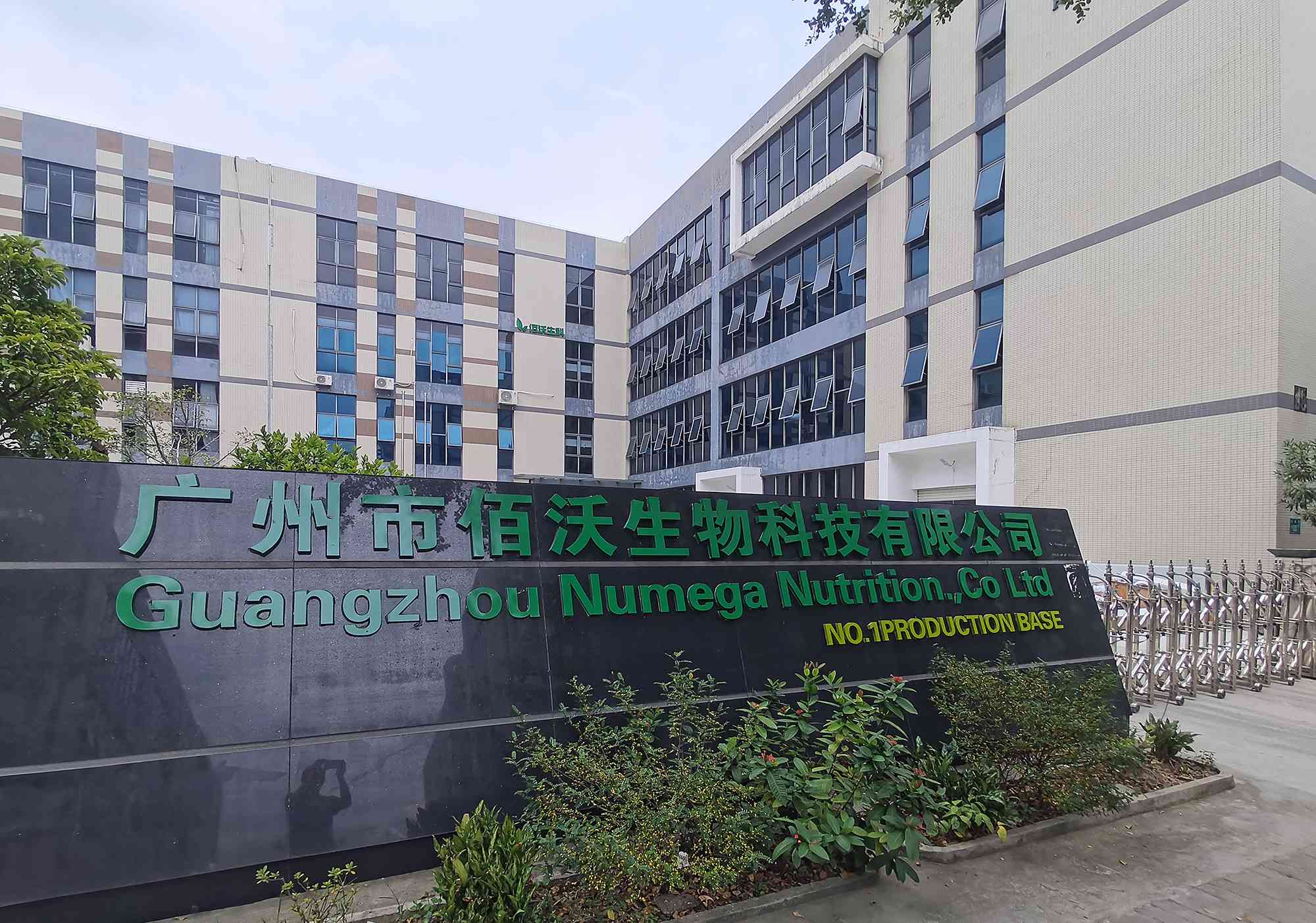 广州市佰沃生物科技有限公司