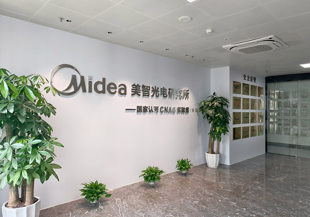 美智光电科技股份有限公司