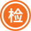 系统试压调试与验收